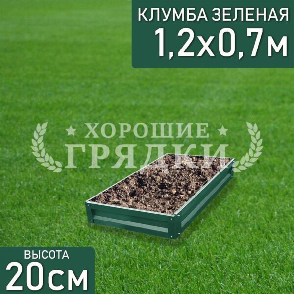 Клумба зеленая «Прямоугольная» 1.2х0.7м