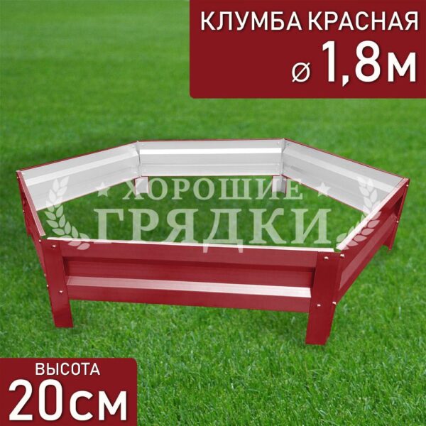 Клумба красная «Шестигранная» Ø 1.8м